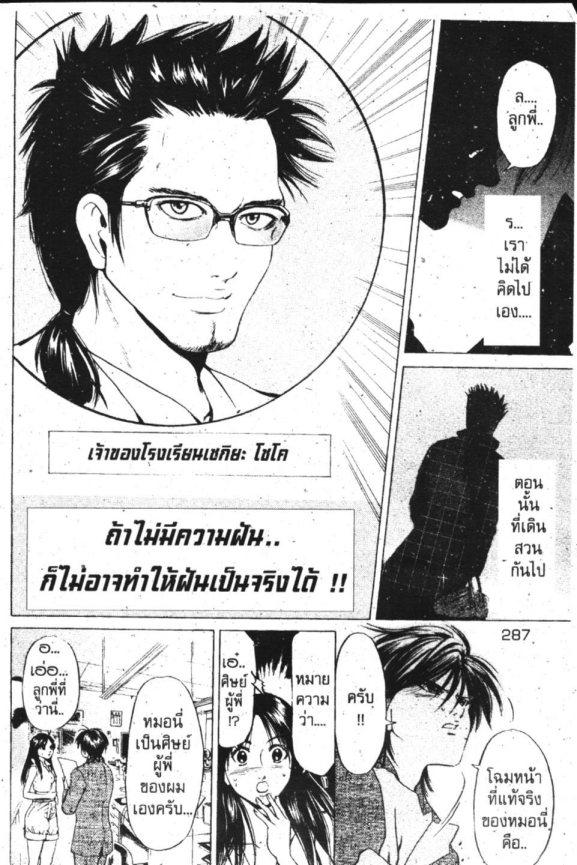 โก๋จอมซ่า อาจารย์พันธ์แสบ 