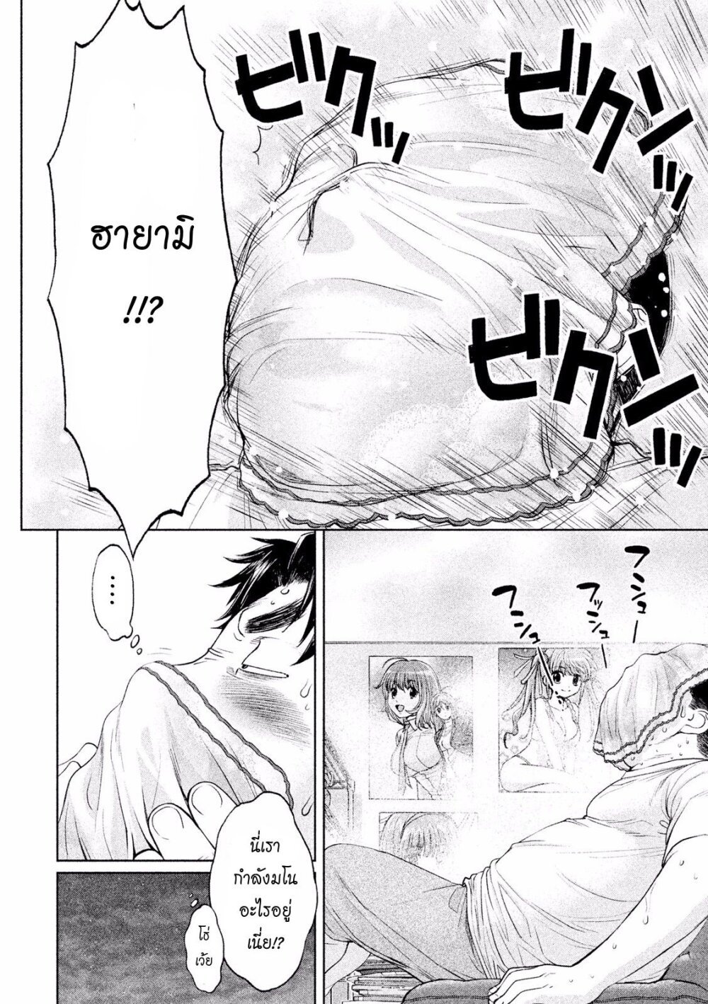 อ่าน Hantsu x Trash