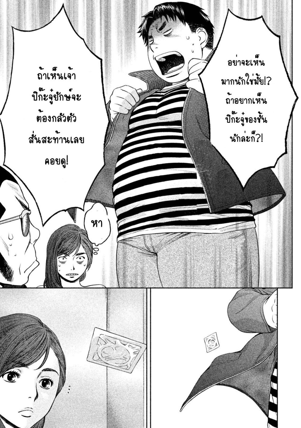 อ่าน Hantsu x Trash