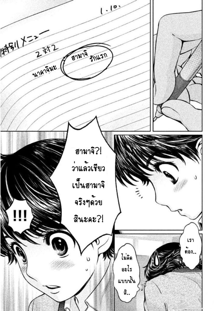 อ่าน Hantsu x Trash