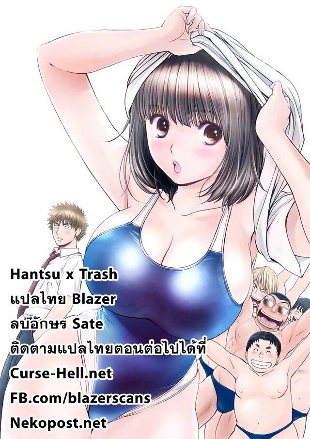 อ่าน Hantsu x Trash