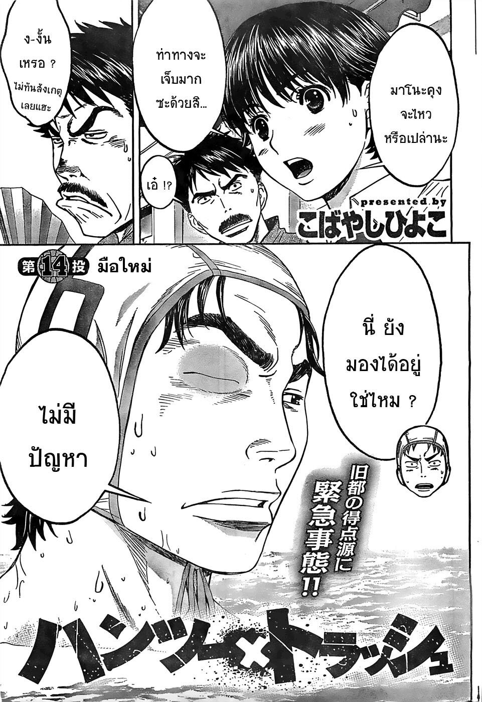 อ่าน Hantsu x Trash