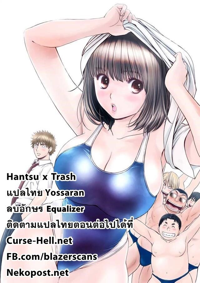 อ่าน Hantsu x Trash