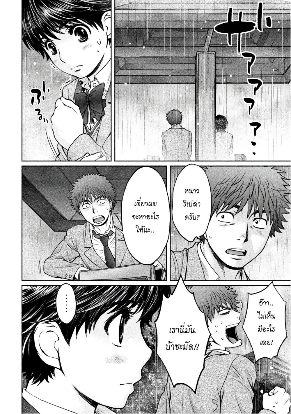 อ่าน Hantsu x Trash