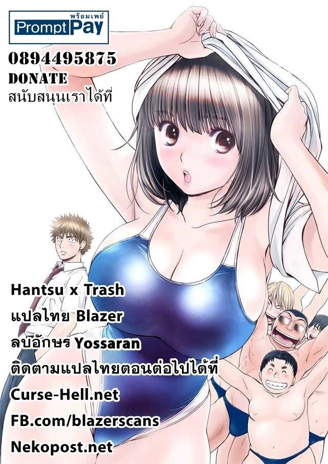 อ่าน Hantsu x Trash