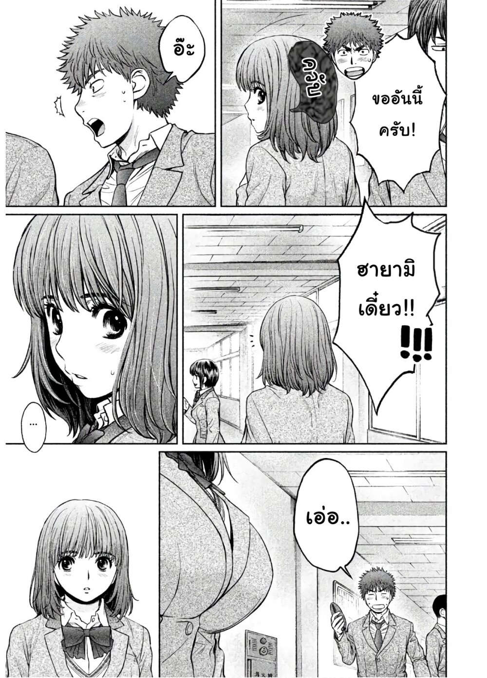 อ่าน Hantsu x Trash