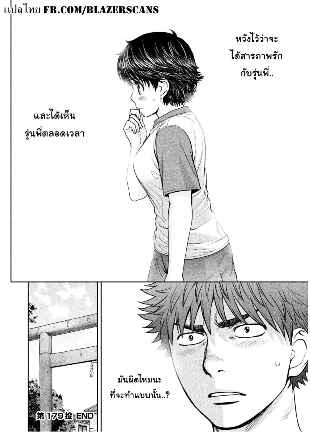 อ่าน Hantsu x Trash