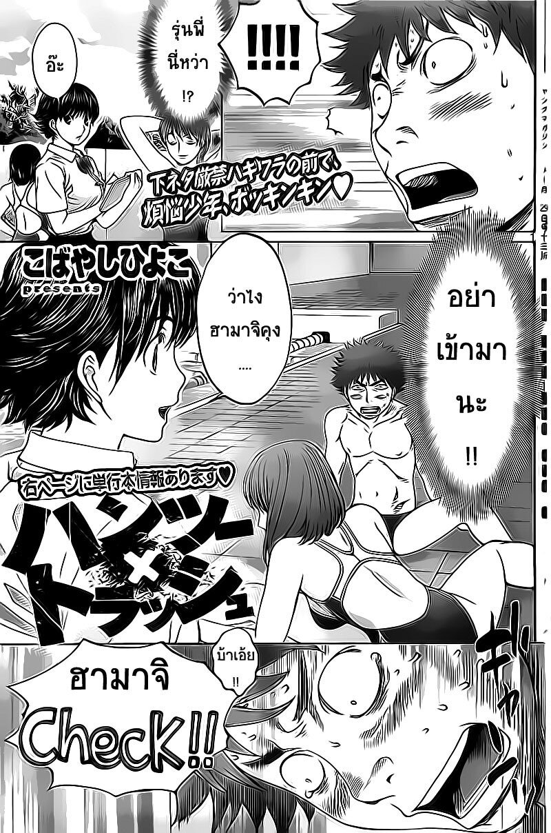 อ่าน Hantsu x Trash