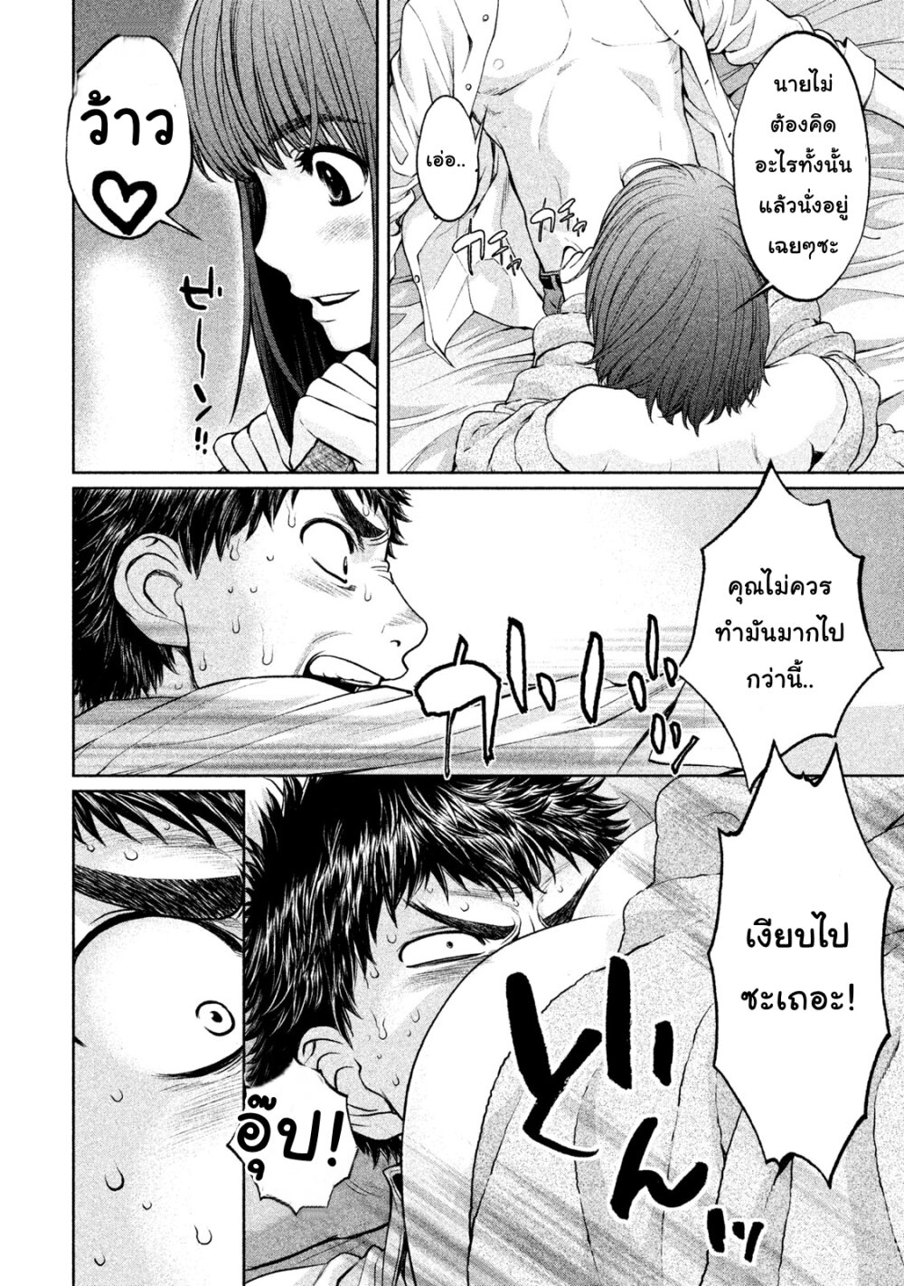 อ่าน Hantsu x Trash