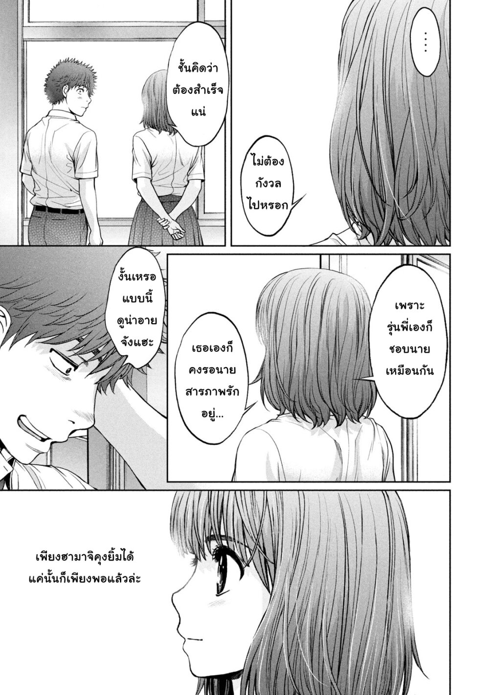 อ่าน Hantsu x Trash