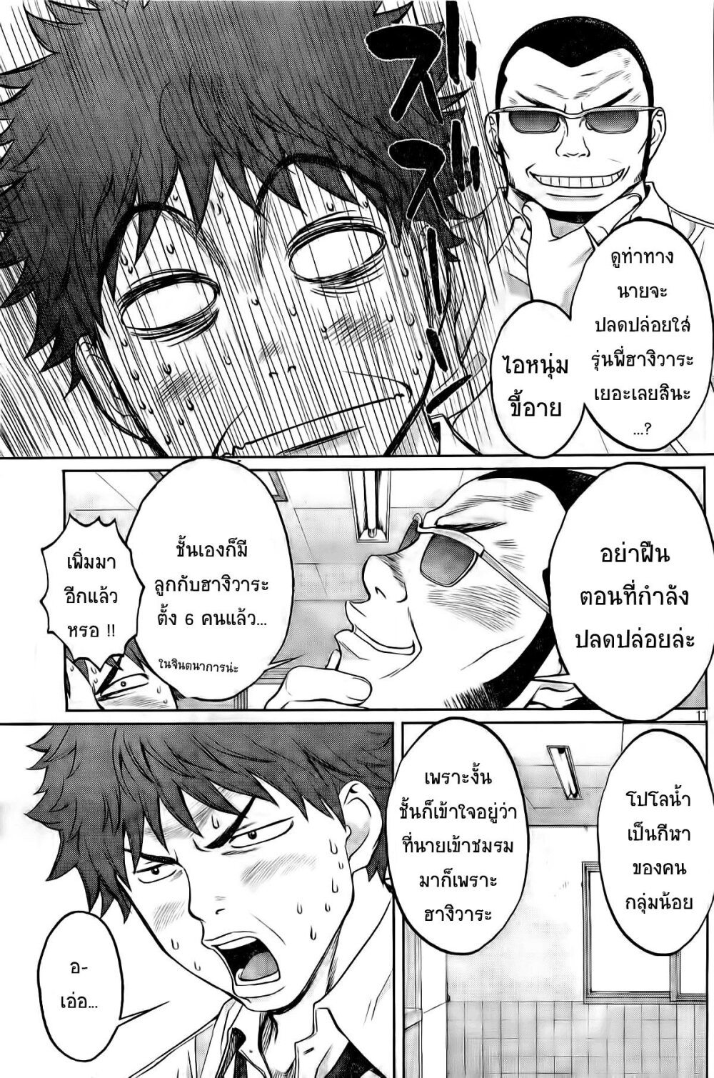 อ่าน Hantsu x Trash