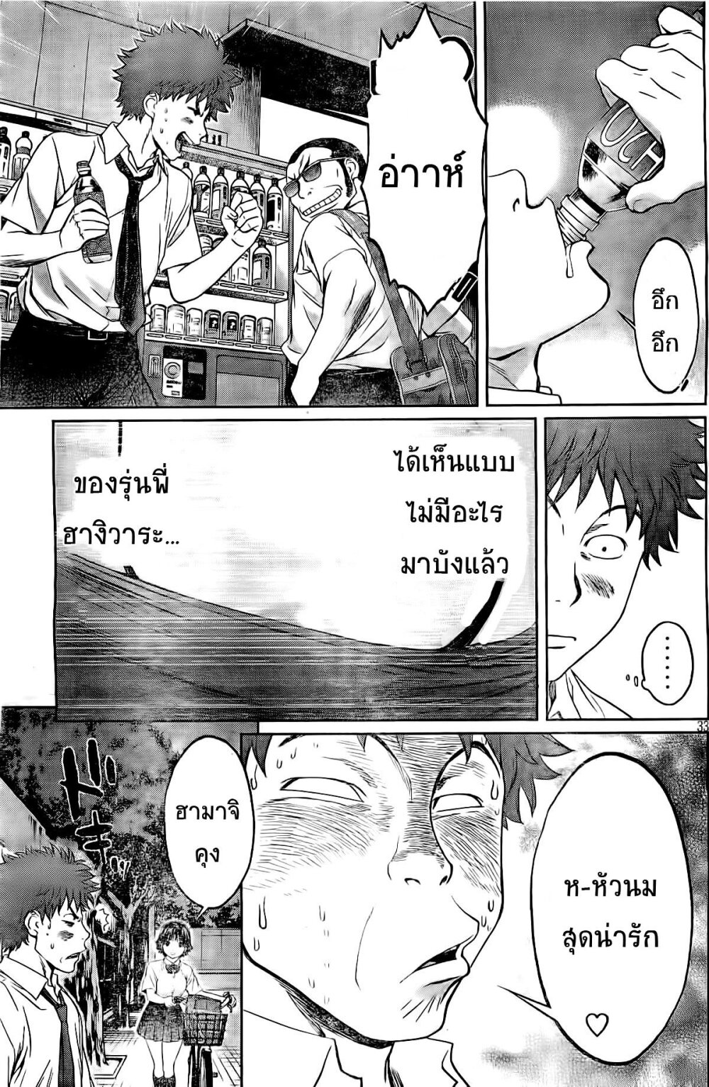 อ่าน Hantsu x Trash