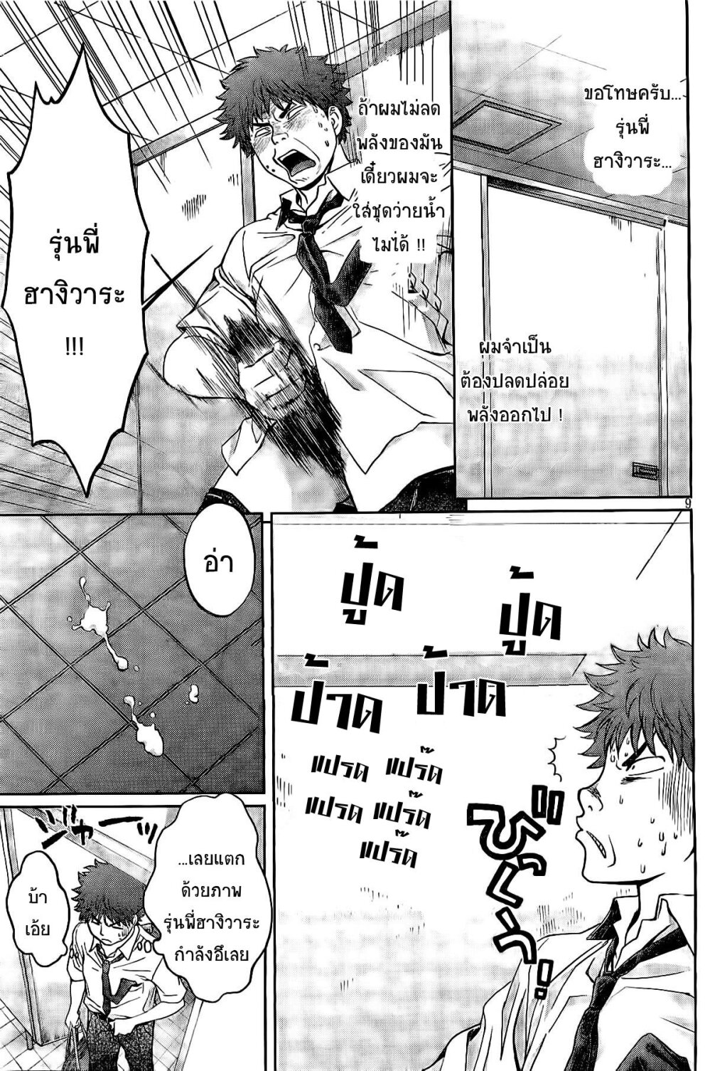 อ่าน Hantsu x Trash