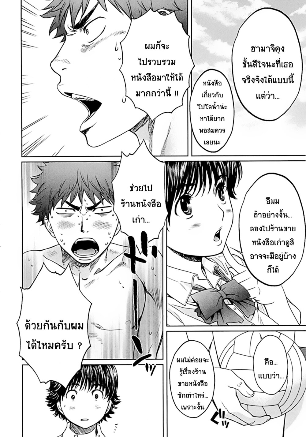 อ่าน Hantsu x Trash