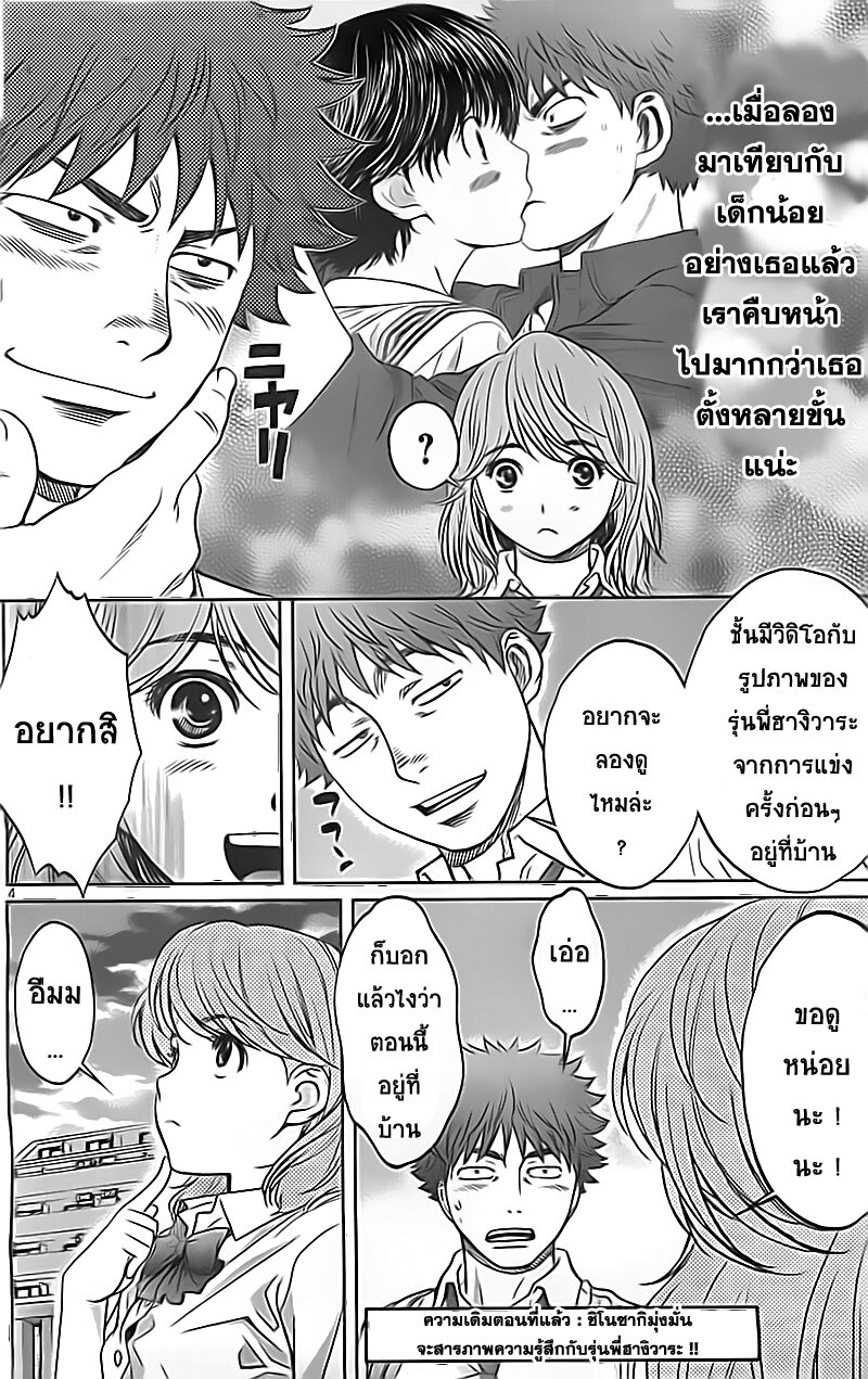 อ่าน Hantsu x Trash