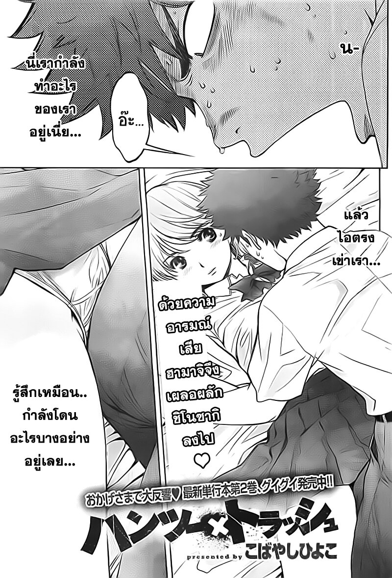 อ่าน Hantsu x Trash