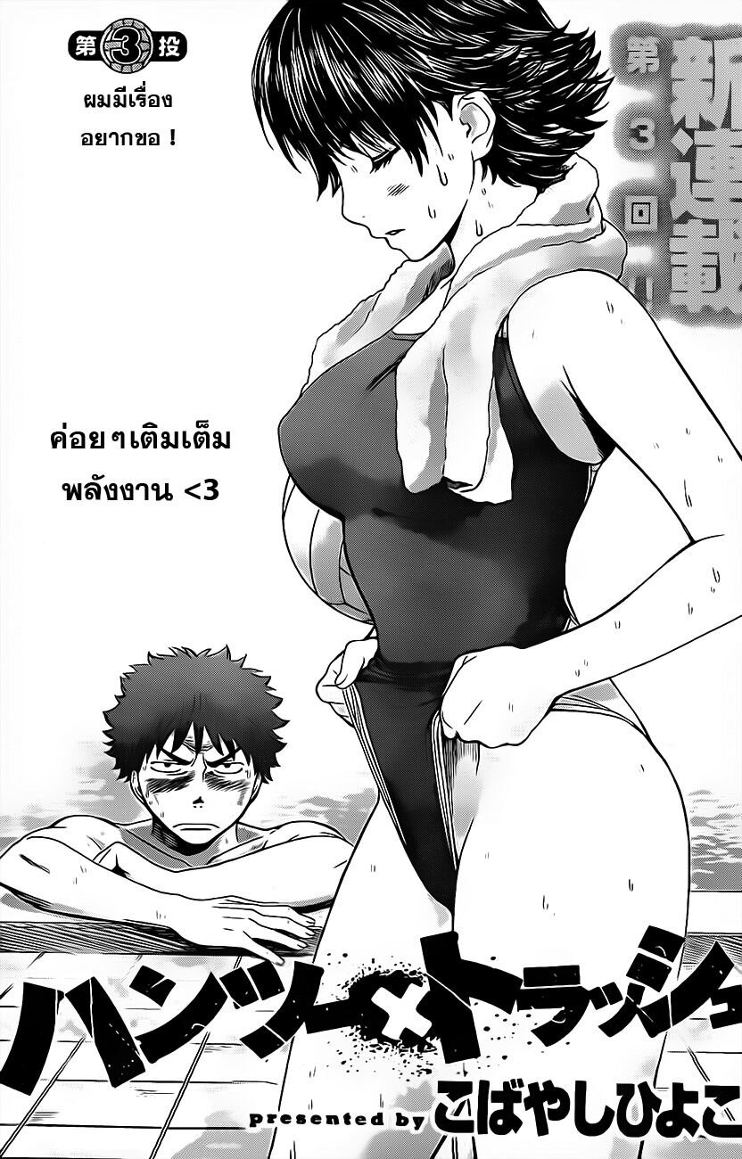 อ่าน Hantsu x Trash