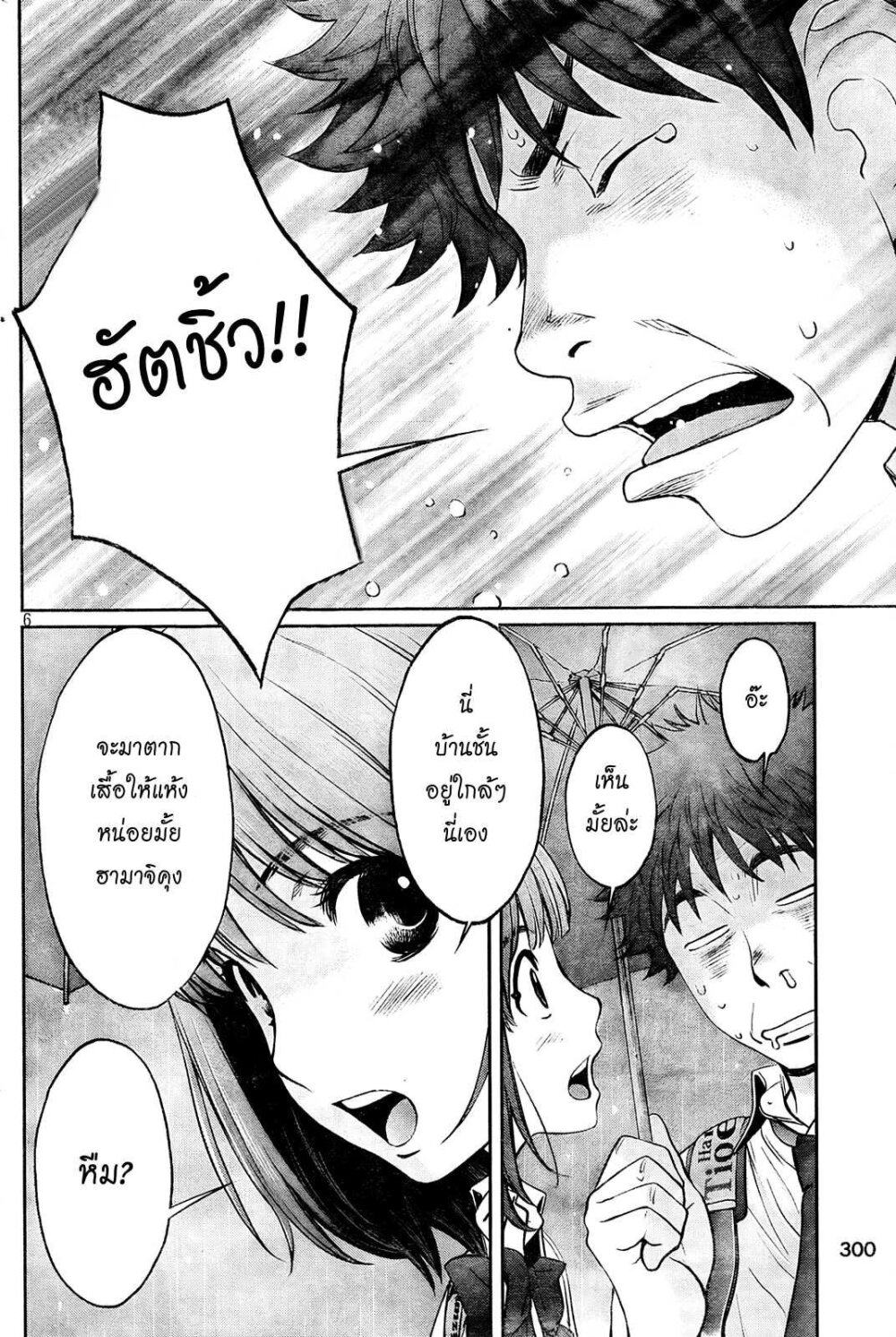 อ่าน Hantsu x Trash