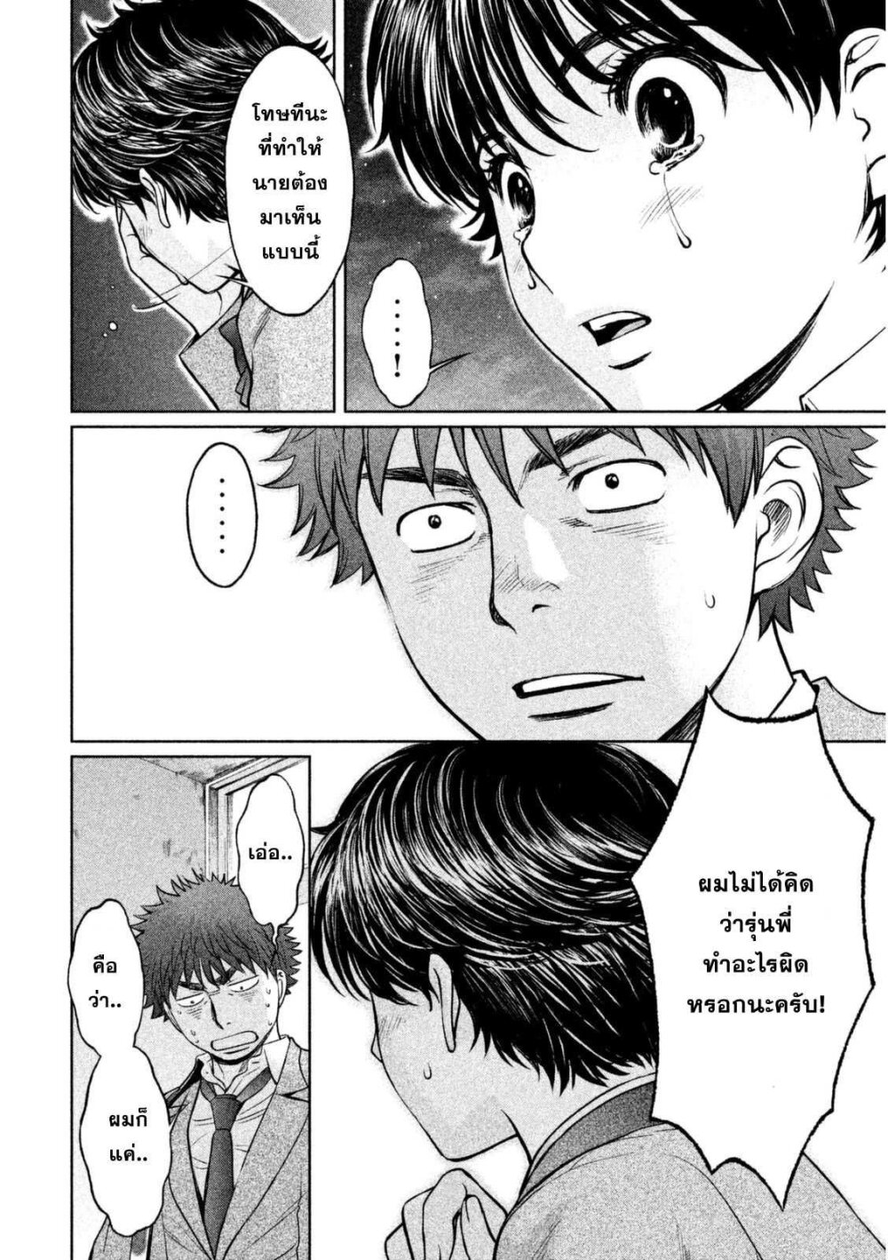 อ่าน Hantsu x Trash