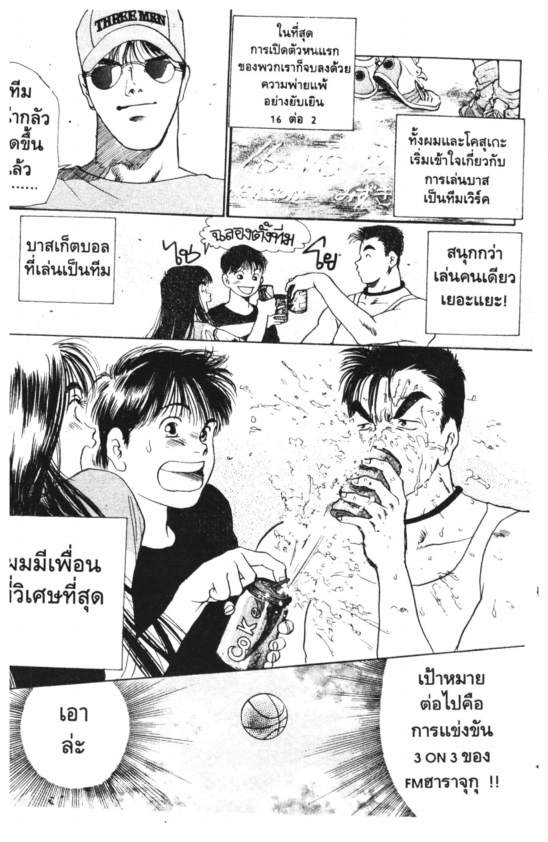 ฮาเล็มบีท จังหวะคนจริง