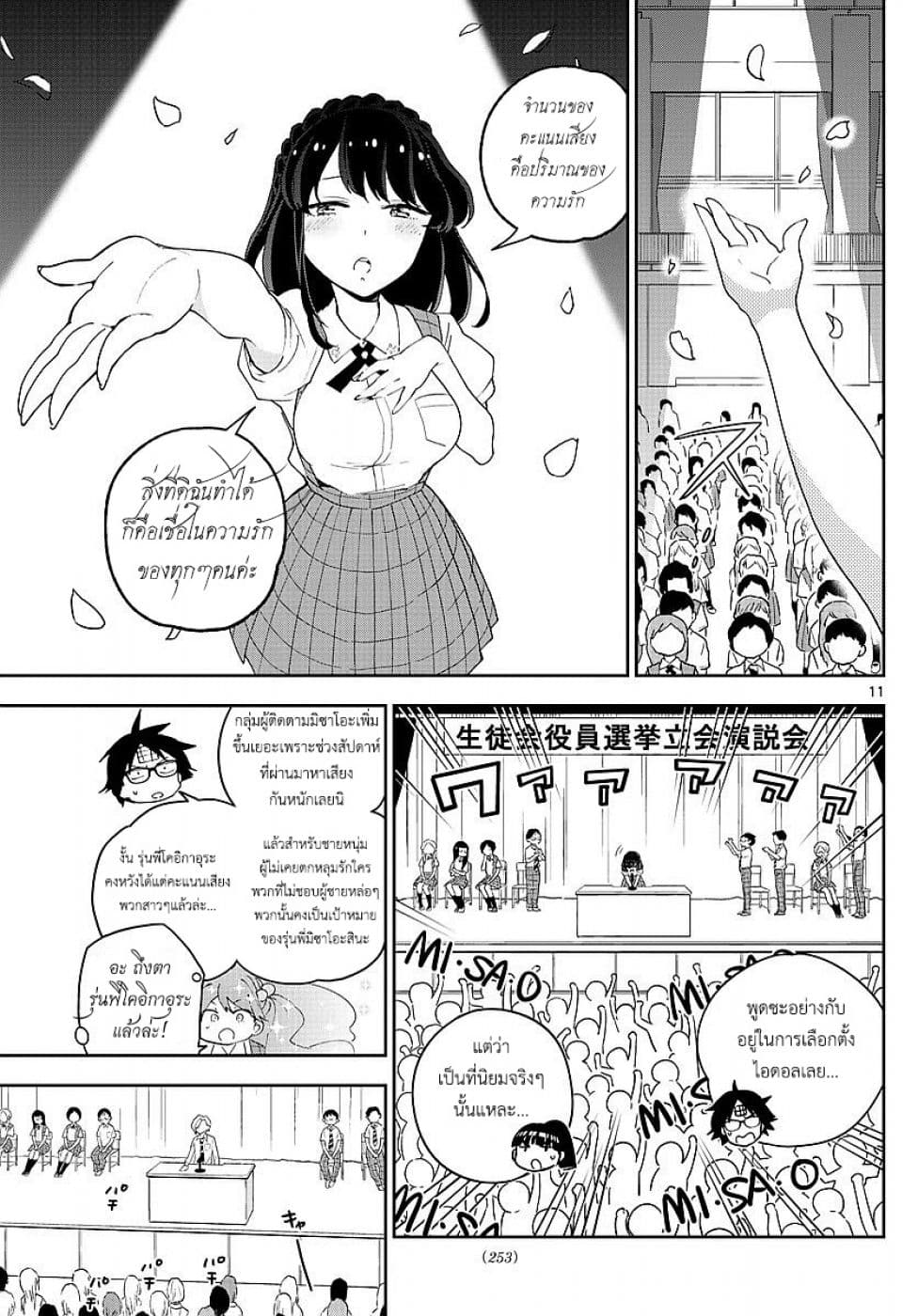 อ่าน Hatsukoi Zombie