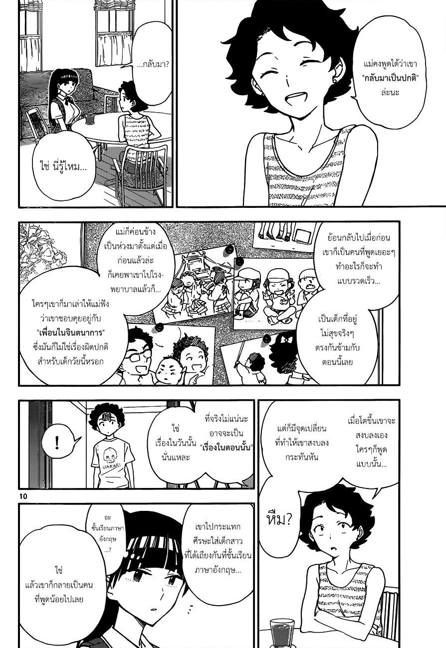 อ่าน Hatsukoi Zombie