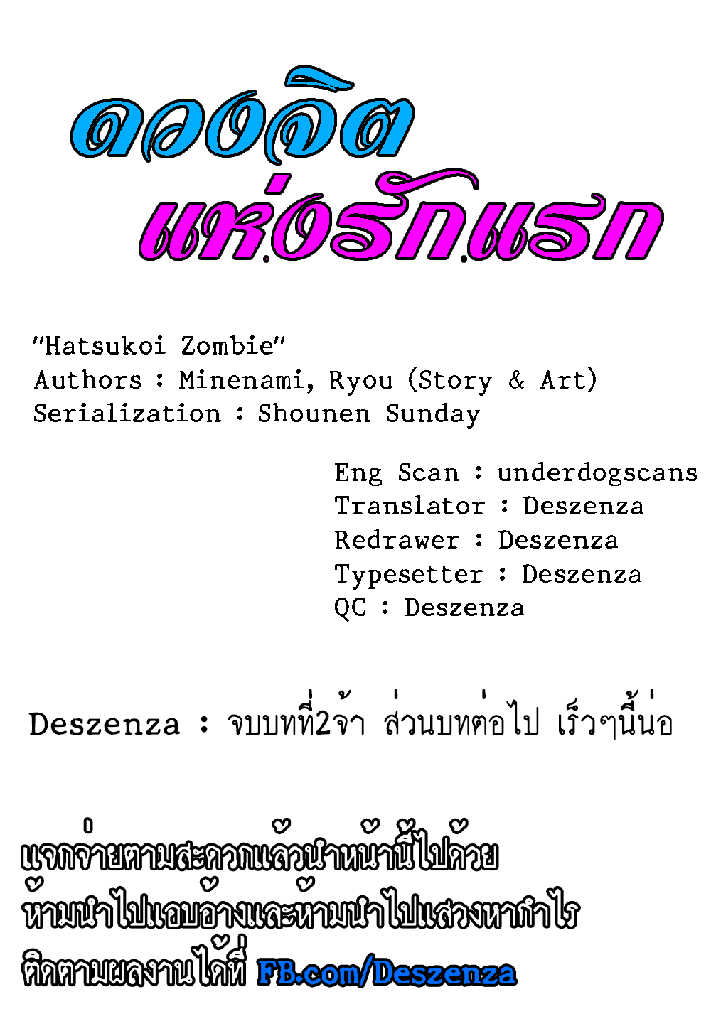 อ่าน Hatsukoi Zombie