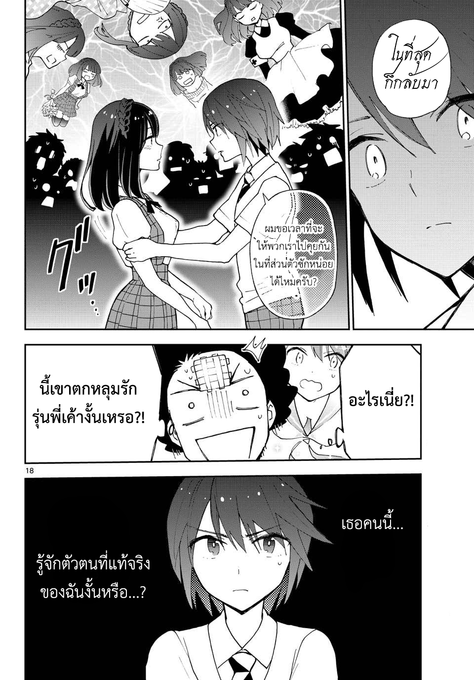 อ่าน Hatsukoi Zombie