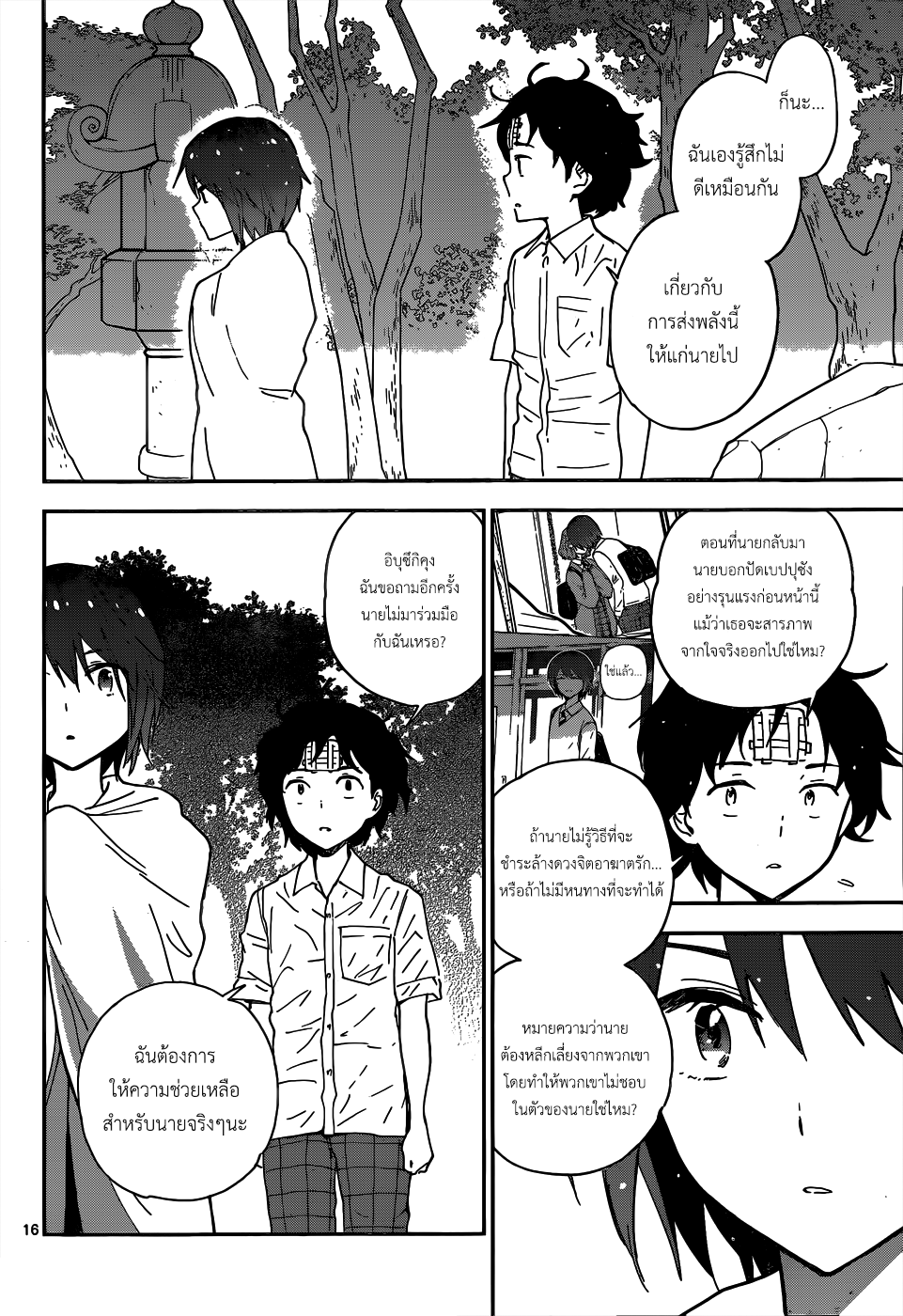 อ่าน Hatsukoi Zombie