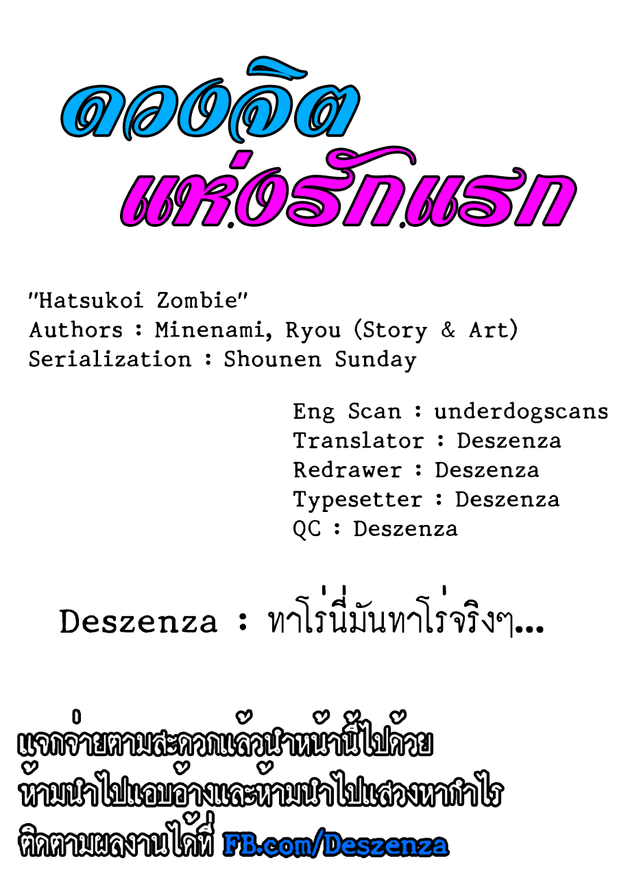 อ่าน Hatsukoi Zombie