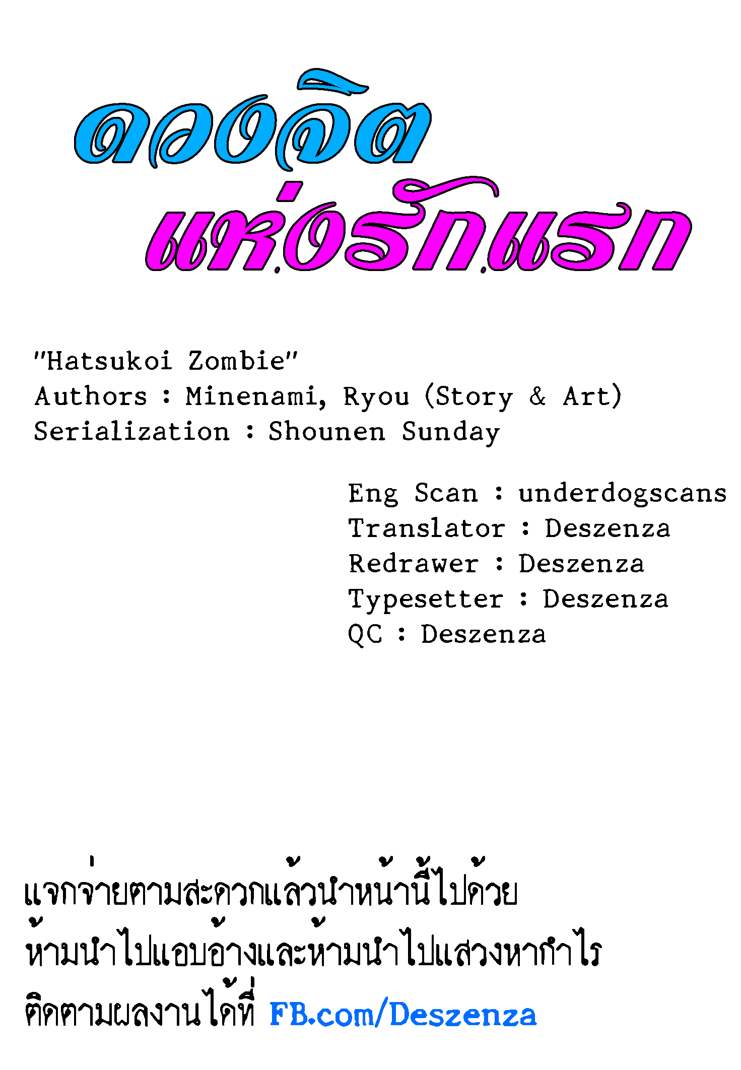 อ่าน Hatsukoi Zombie