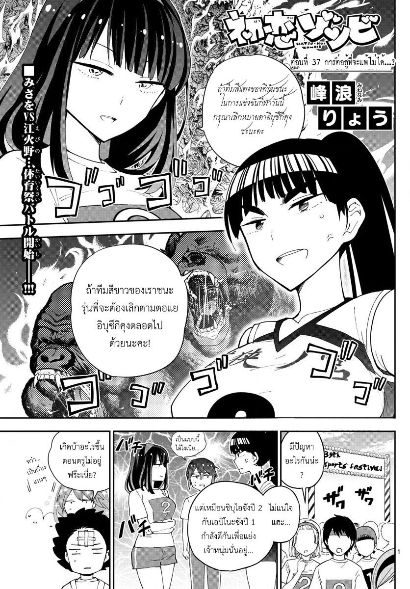 อ่าน Hatsukoi Zombie