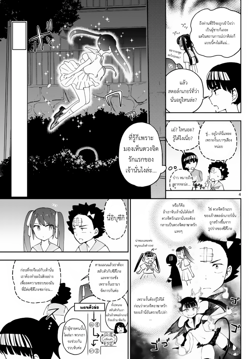 อ่าน Hatsukoi Zombie