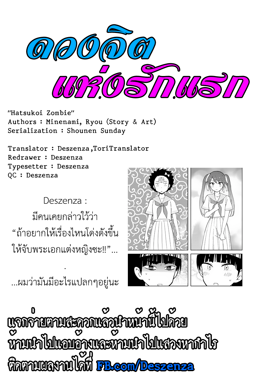 อ่าน Hatsukoi Zombie