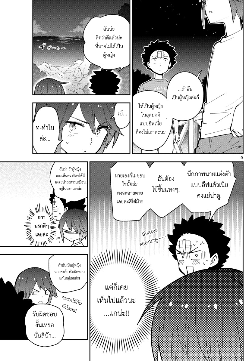 อ่าน Hatsukoi Zombie