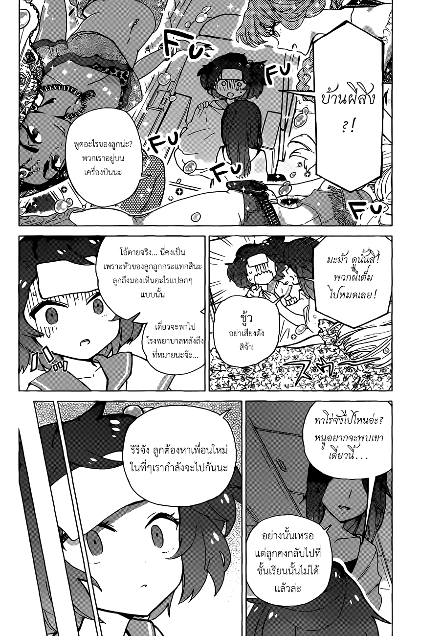 อ่าน Hatsukoi Zombie