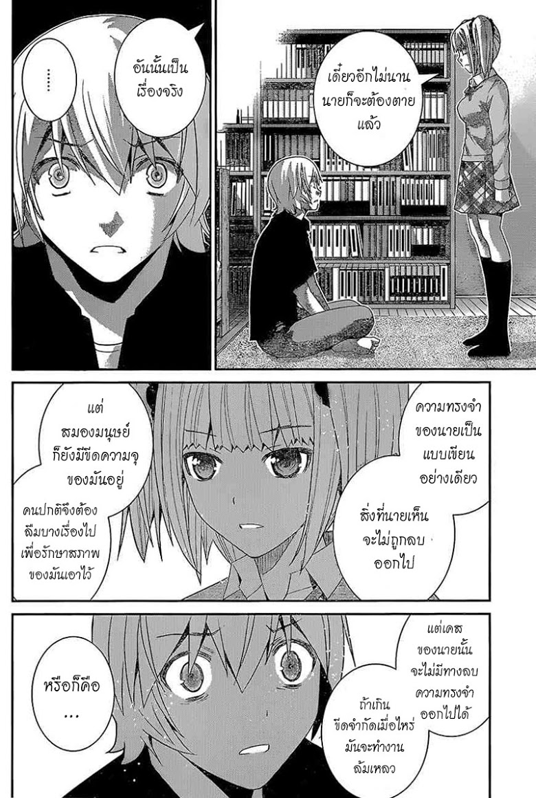 อ่าน Gokukoku no Brynhildr