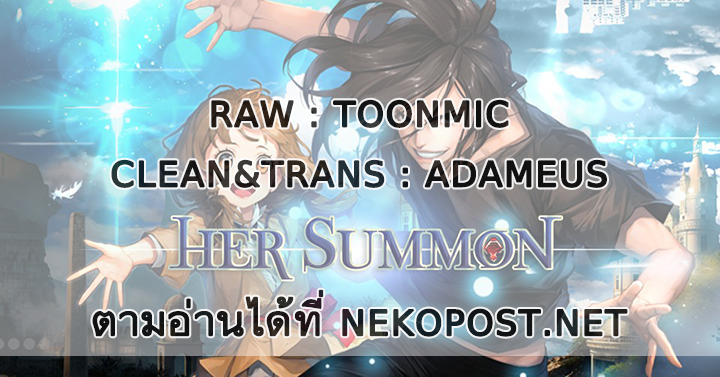 อ่าน Her Summon