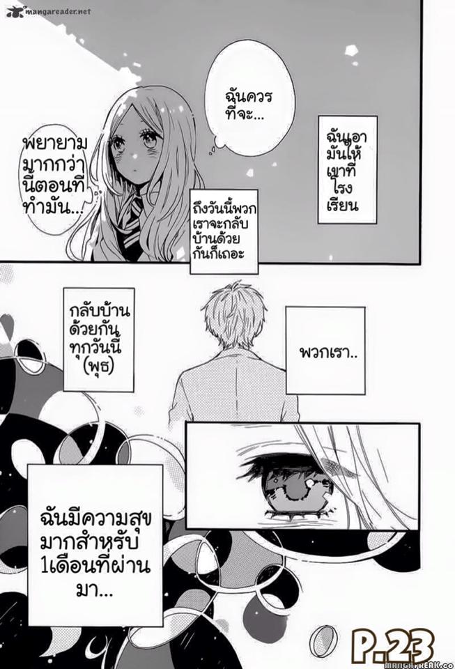 อ่าน Hibi Chouchou