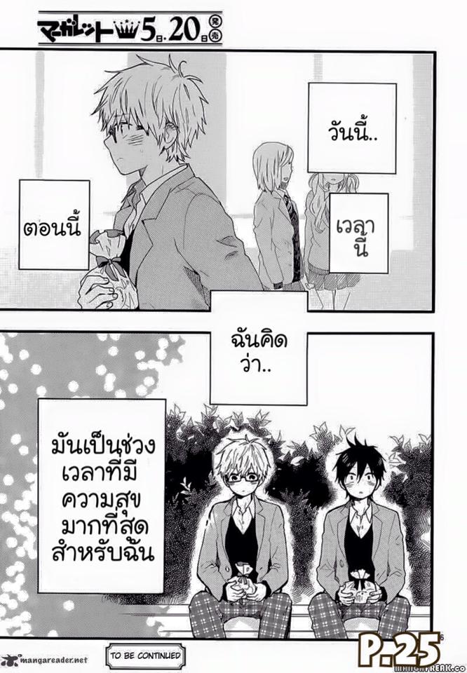 อ่าน Hibi Chouchou