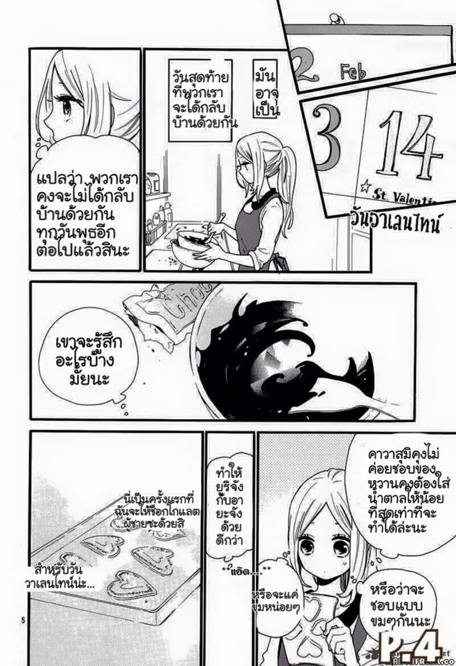 อ่าน Hibi Chouchou