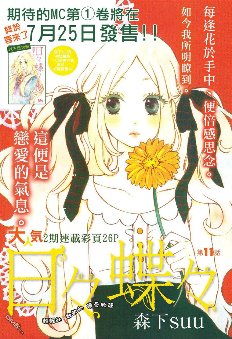 อ่าน Hibi Chouchou