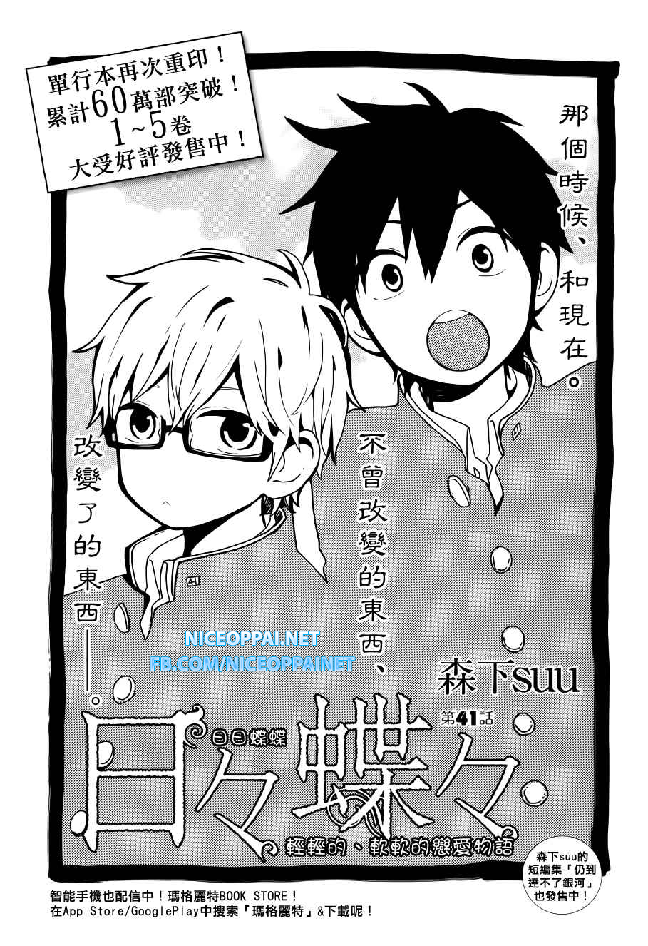 อ่าน Hibi Chouchou