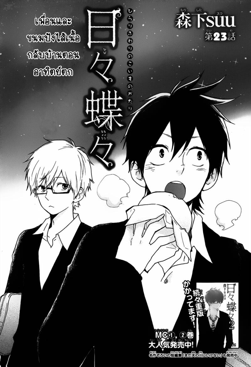 อ่าน Hibi Chouchou