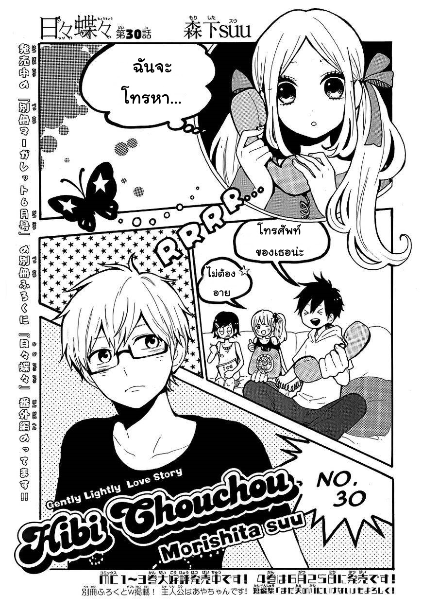 อ่าน Hibi Chouchou