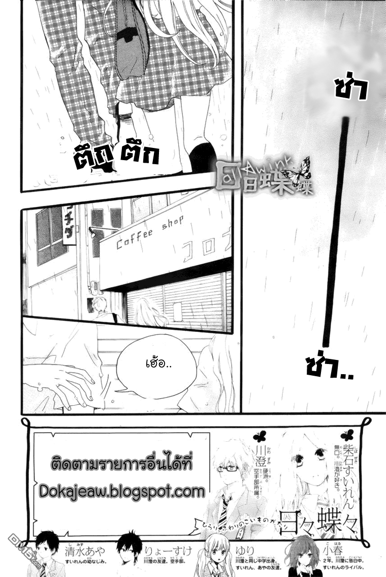 อ่าน Hibi Chouchou