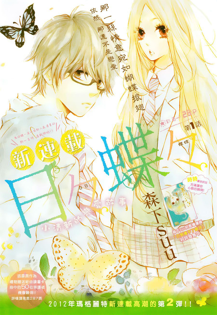 อ่าน Hibi Chouchou