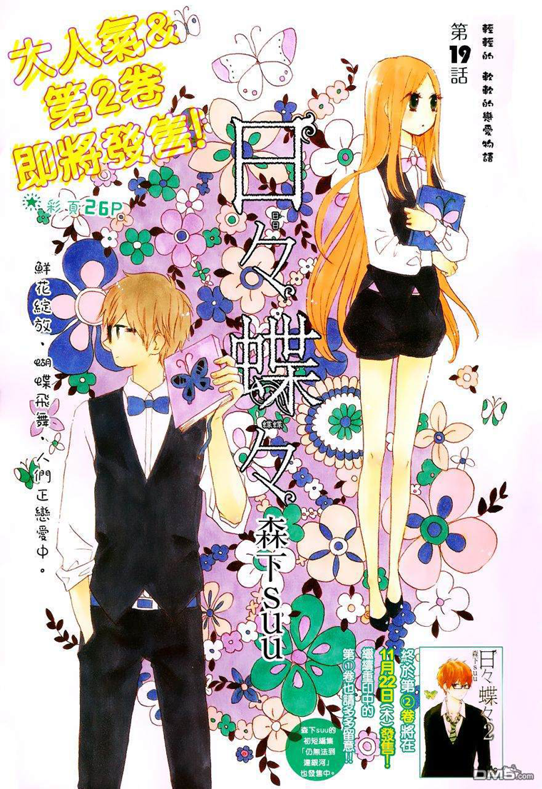 อ่าน Hibi Chouchou