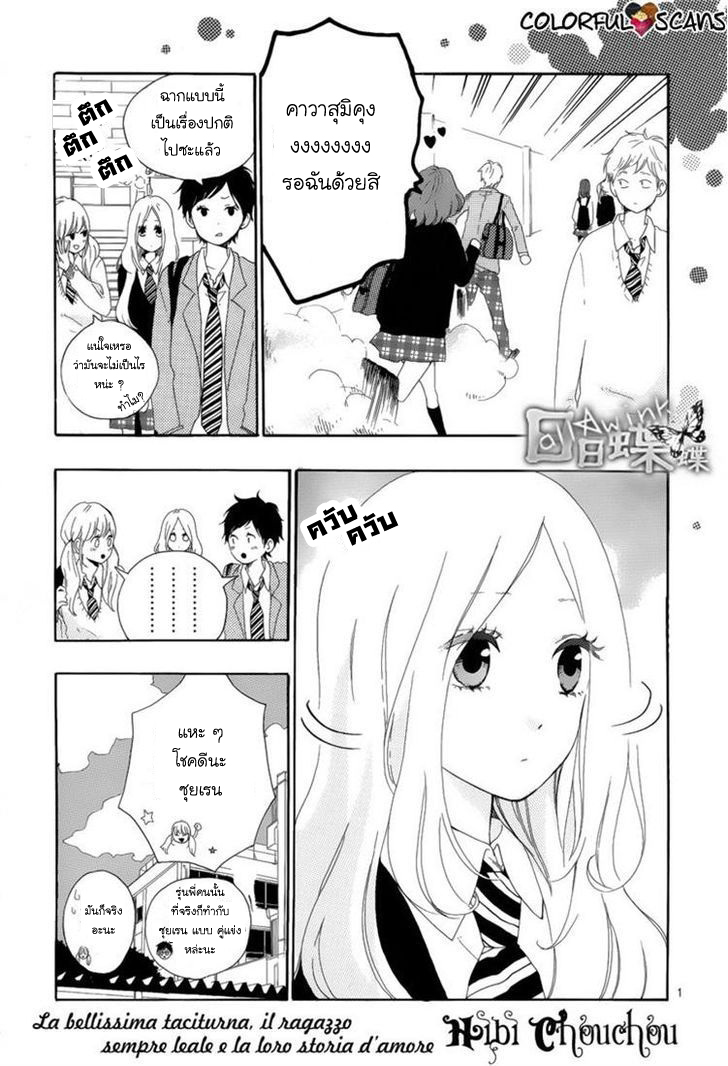 อ่าน Hibi Chouchou