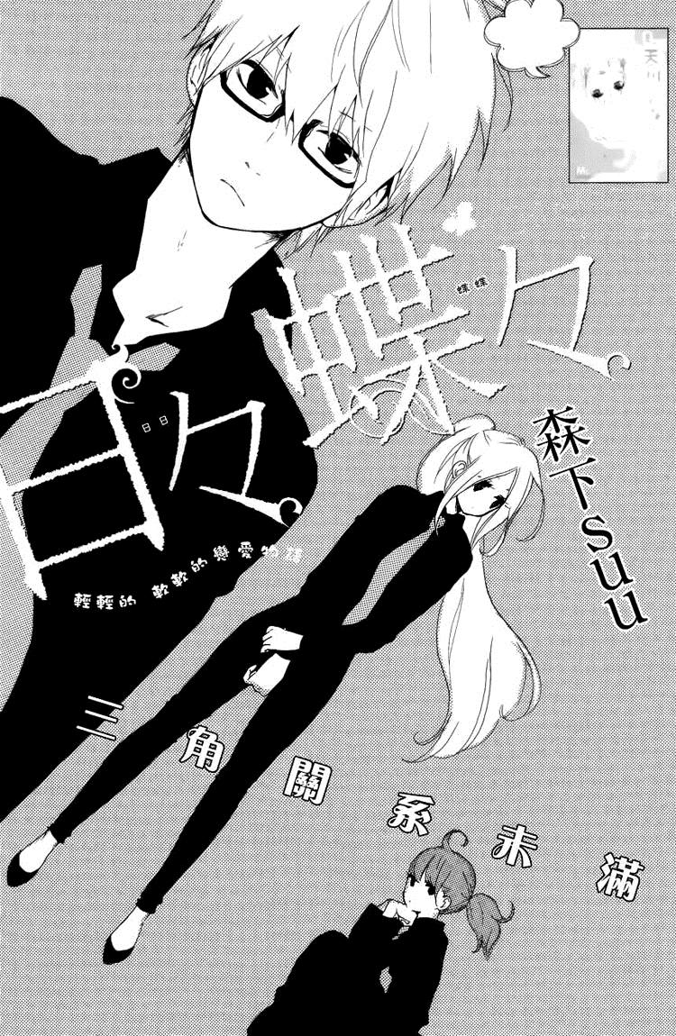 อ่าน Hibi Chouchou